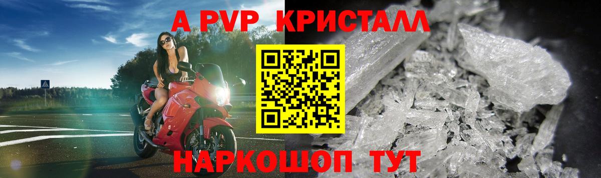 Альфа ПВП Crystall Карабулак