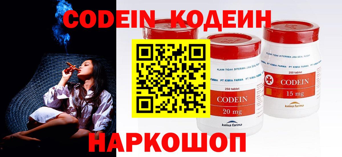 Кодеин Purple Drank  Вход с VPN  Карабулак 